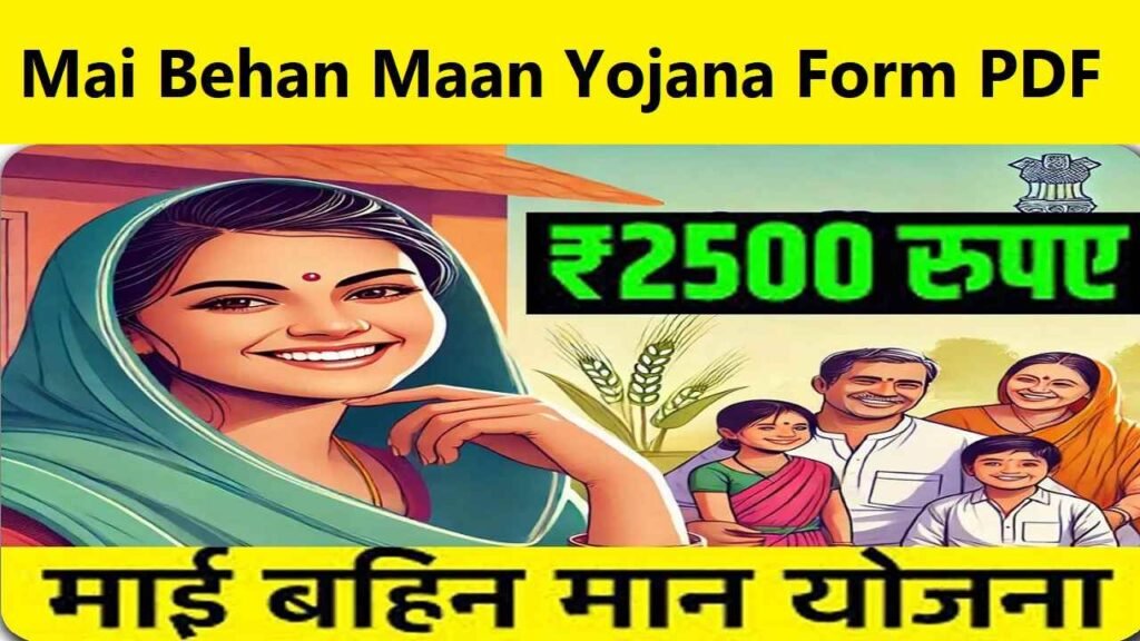 Mai Behan Maan Yojana Form PDF