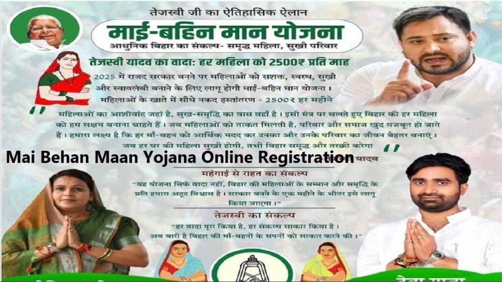 Mai Behan Maan Yojana Online Registration